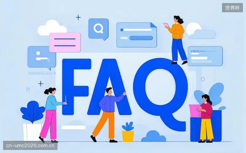 赛事视频观看FAQ
